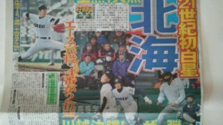 北海 エース完投!四番が2打点! 