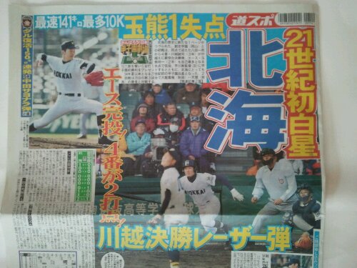 北海 エース完投!四番が2打点! 