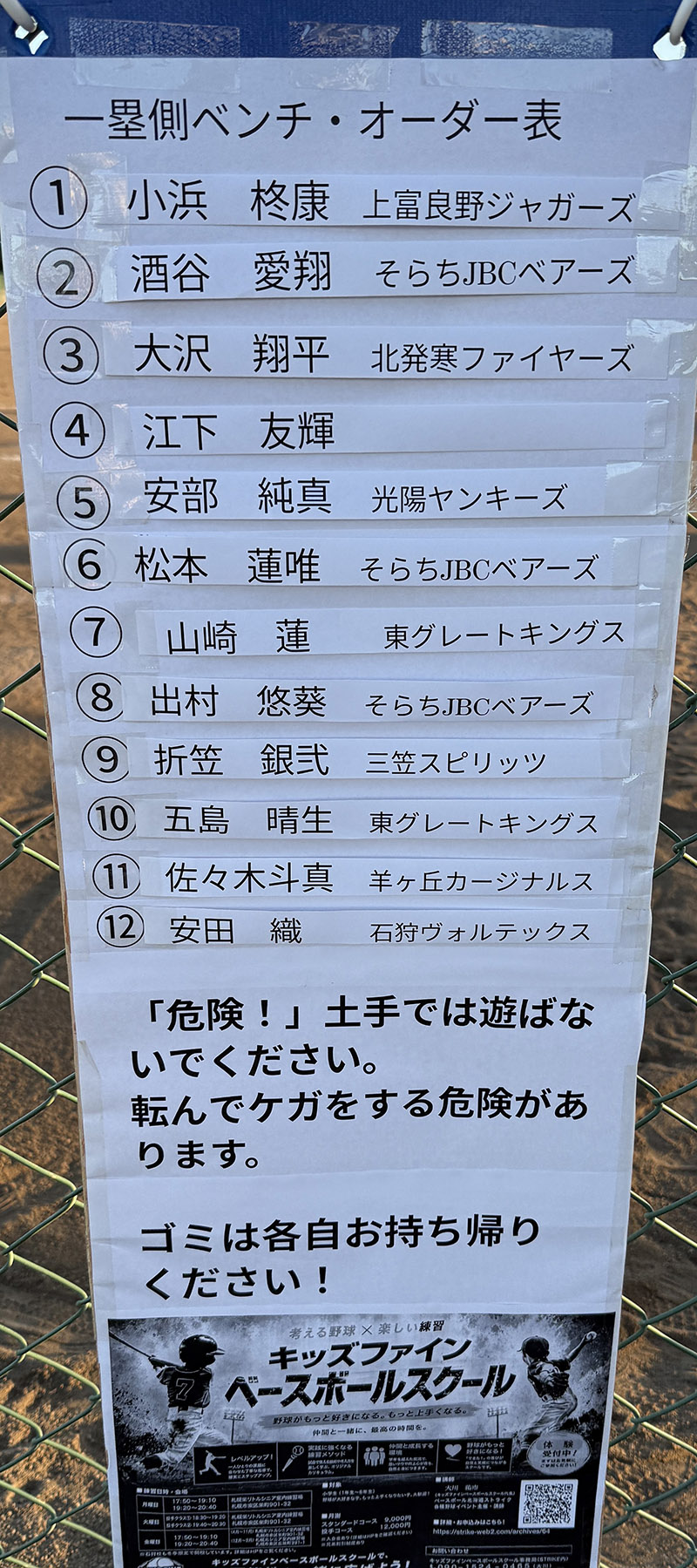 オーダー表（一塁側）