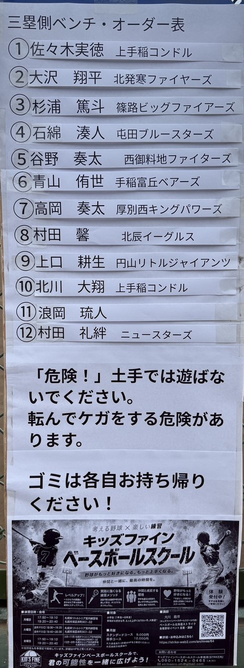 オーダー表（三塁側）