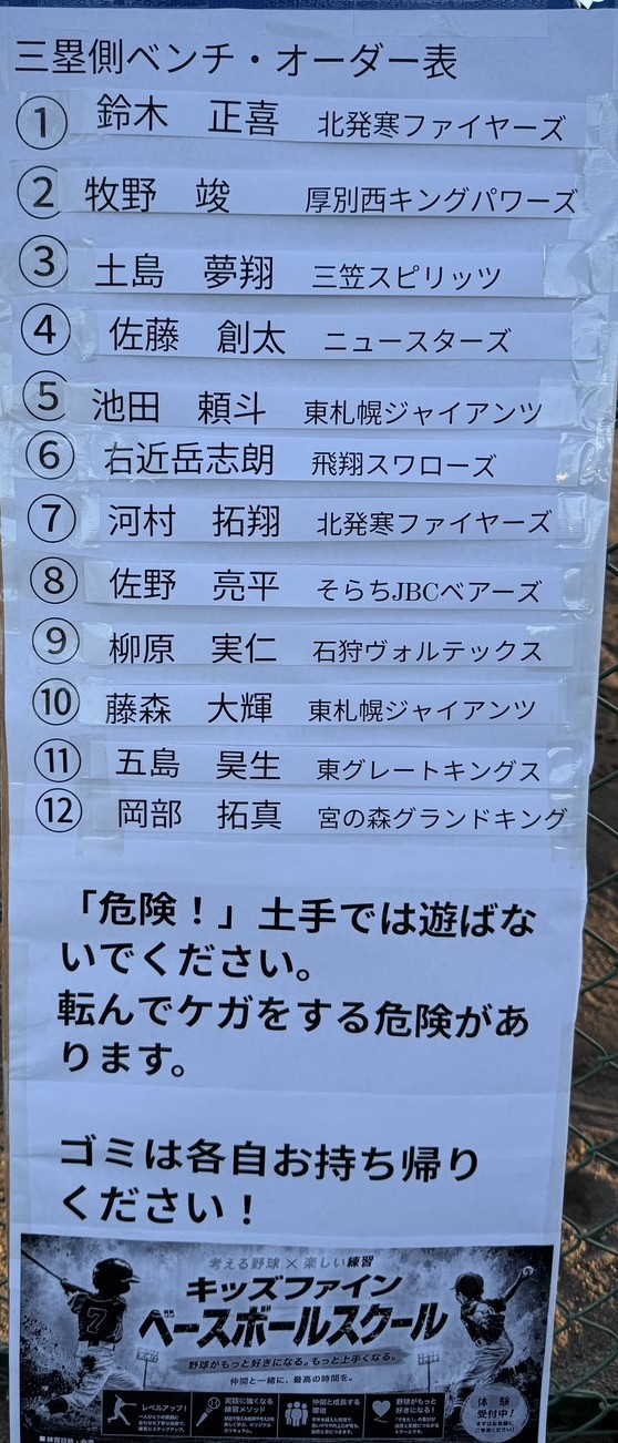 オーダー表（三塁側）8.16