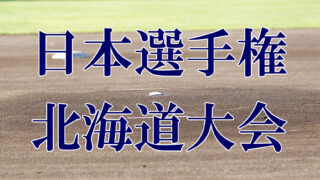 15日、札幌スタジアム＜日本選手権＞ 