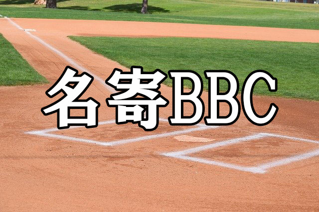名寄BBC＜2022ZETT杯＞ 