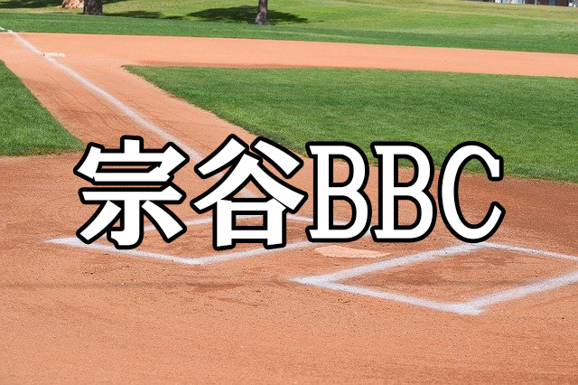 宗谷BBC＜全国中学生都道府県対抗野球大会in伊豆 北海道予選＞ 