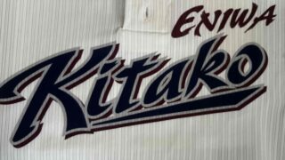 恵庭北ベンチ入り＜2026秋＞ 