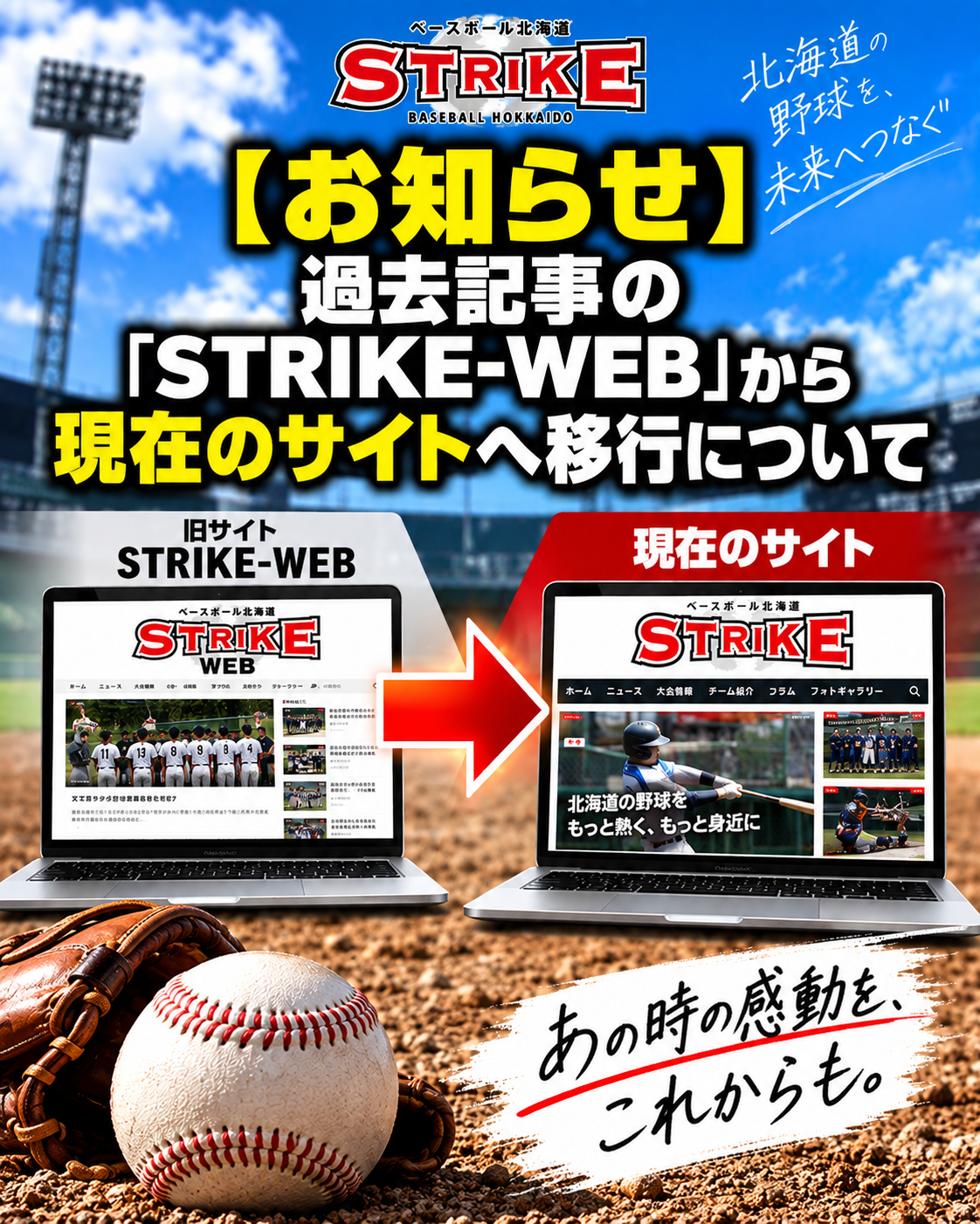 旧ストライクはストライク2へ