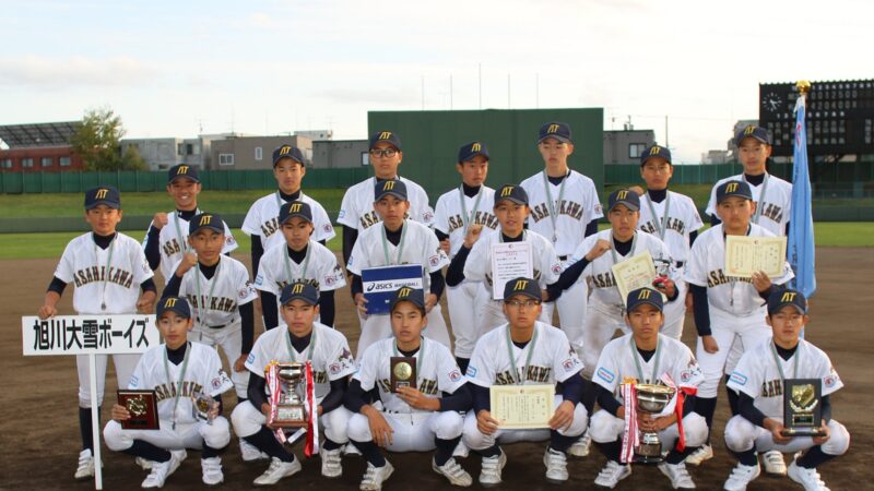 旭川大雪ボーイズ＜2019秋・新人＞ 