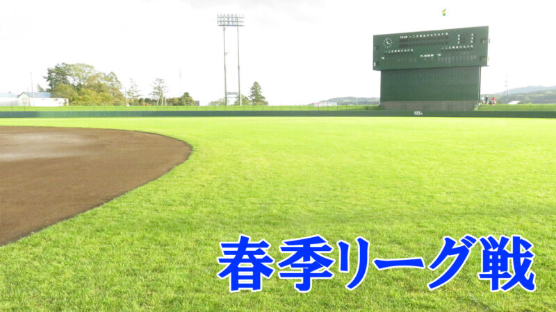 8日、栗山町民＜春季リーグ＞ 