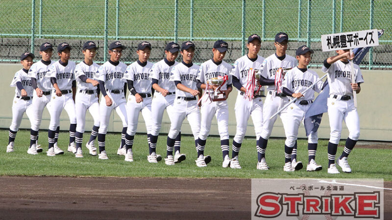 札幌豊平ボーイズ＜2020春＞ 