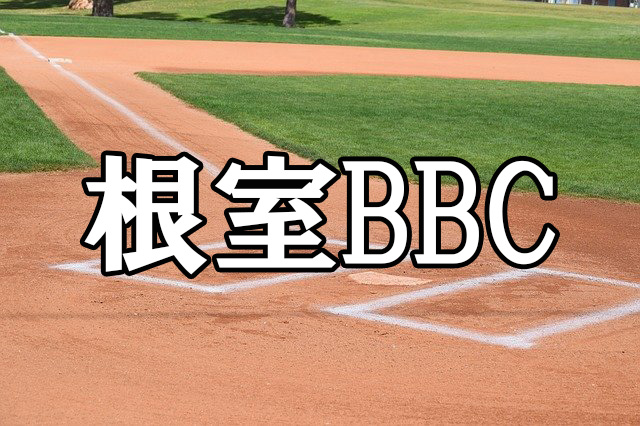 根室BBC＜全国中学生都道府県対抗野球大会in伊豆 北海道予選＞ 