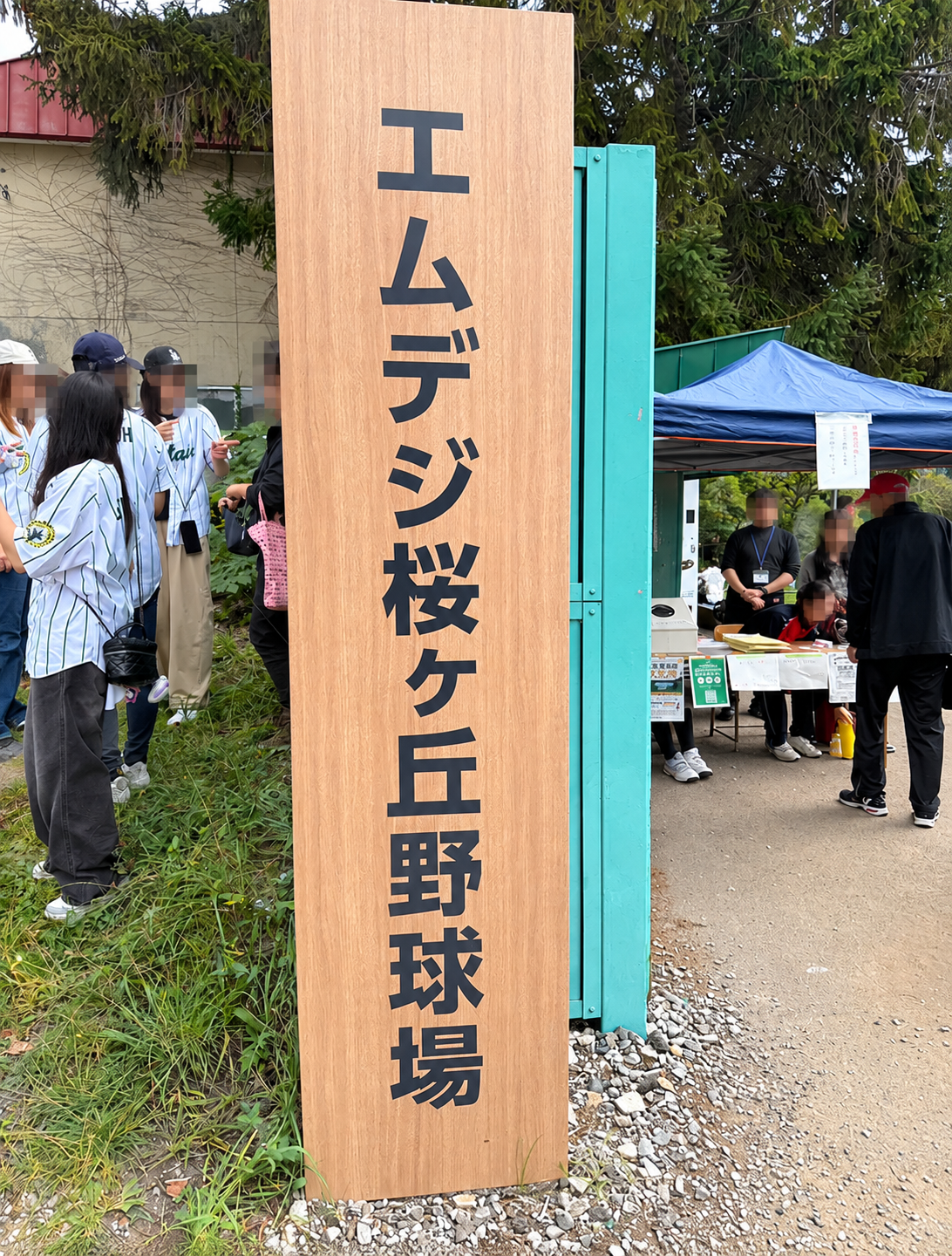 桜ヶ丘球場