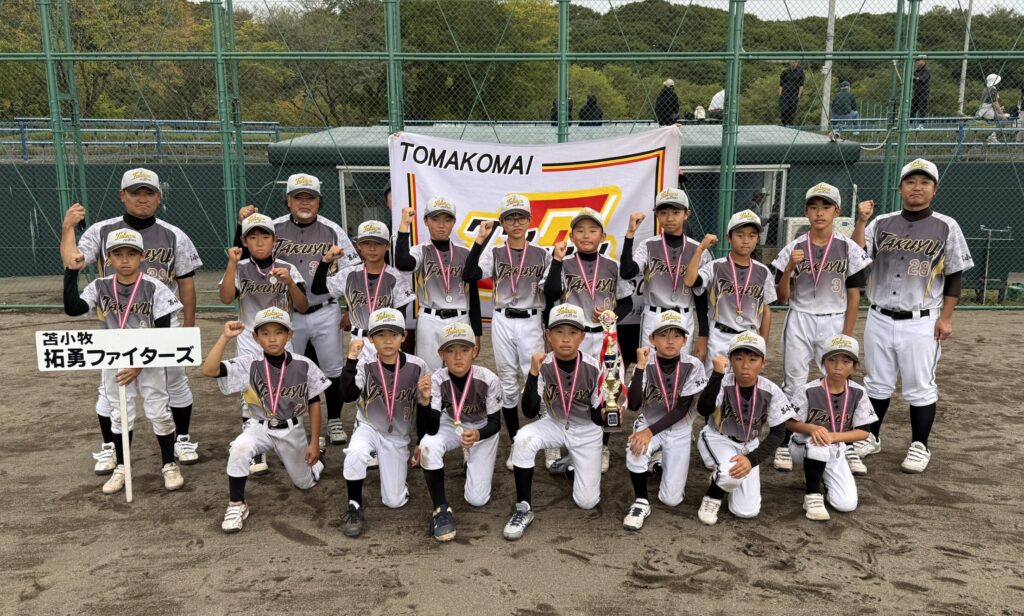 準優勝の拓勇ファイターズ