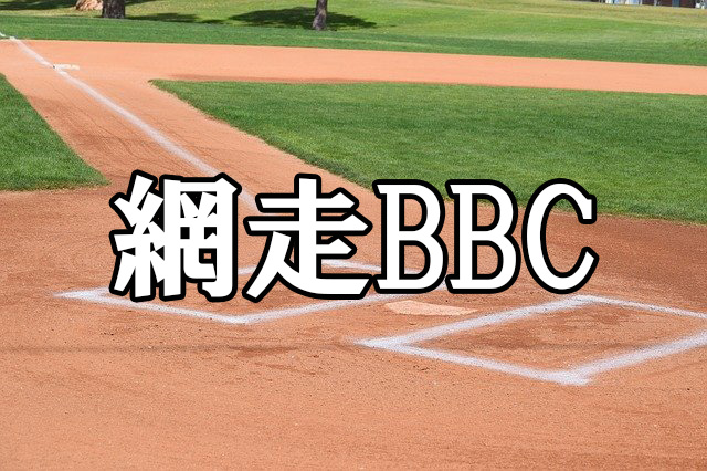 網走BBC＜2022ZETT杯＞ 