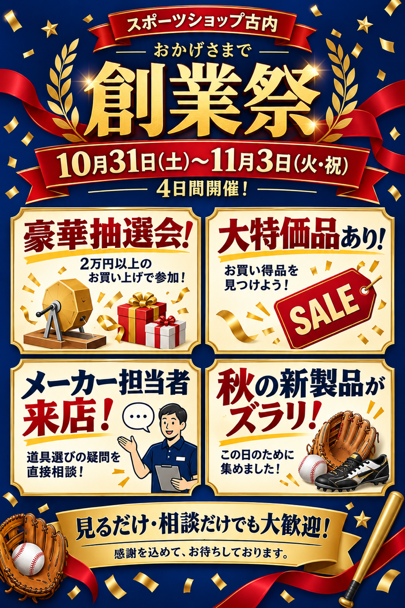 創業祭2026