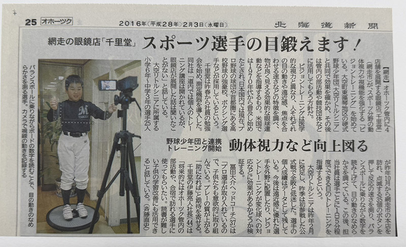 地元企業の千里堂メガネの協力を受け