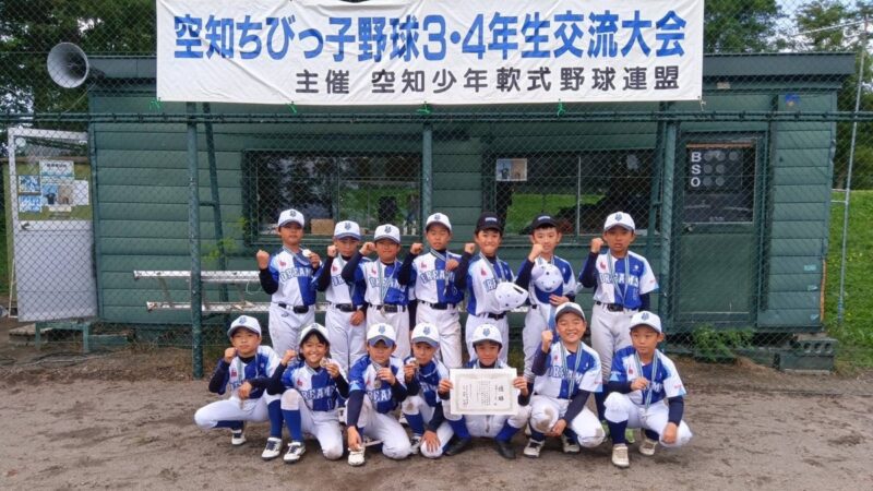 留萌ドリームスが2年連続V！　空知3年・4年生ちびっ子野球交流大会、決勝でそらちJBCベアーズを7－2 