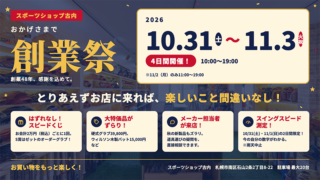 創業祭2026を開催します。 