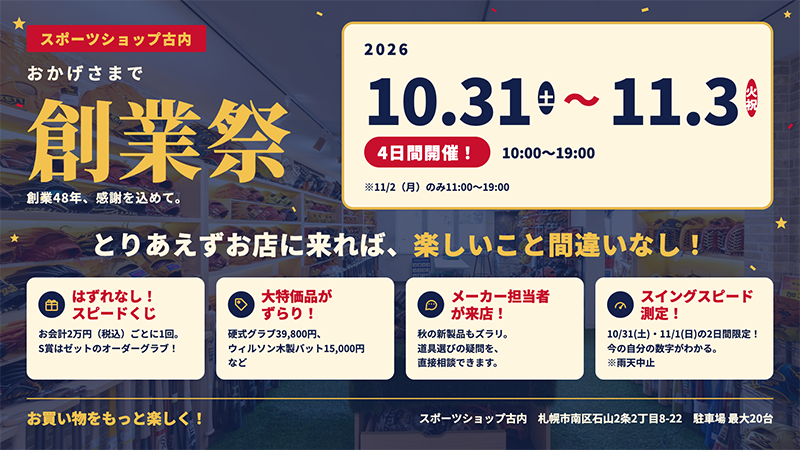 創業祭2026を開催します。 
