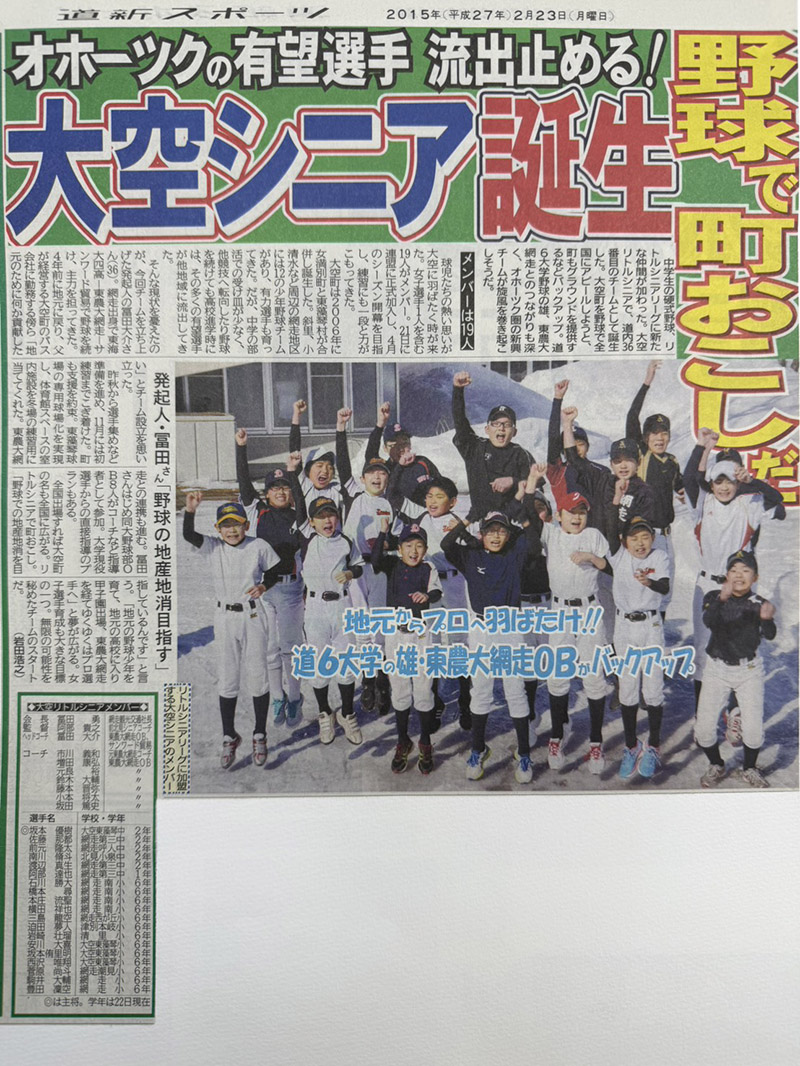 創部当時の記事