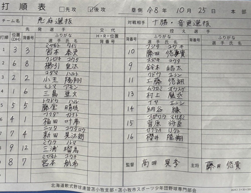 準々決勝E-5・恵庭選抜オーダー表