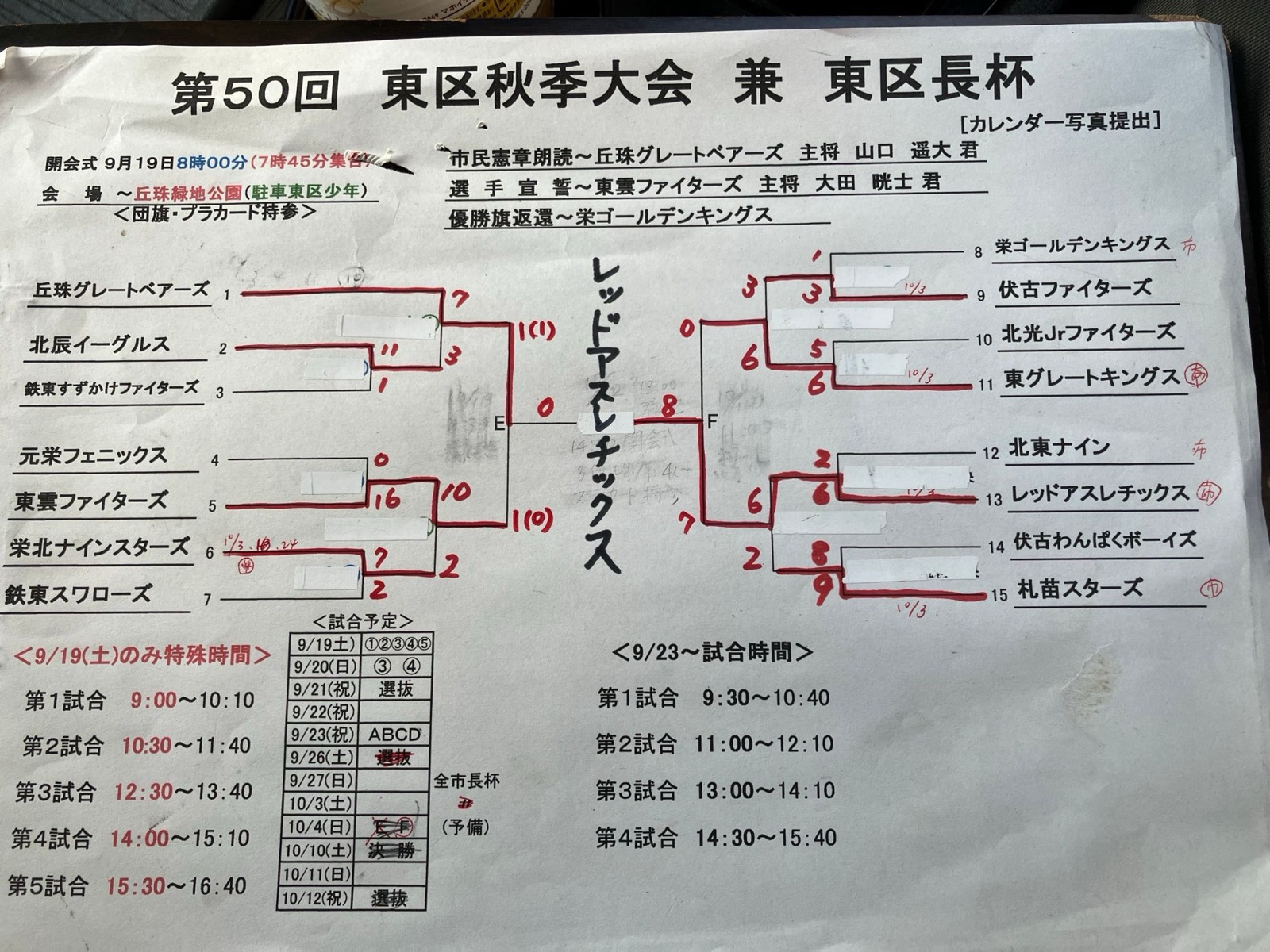 第50回東区秋季大会 兼 東区長杯トーナメント表